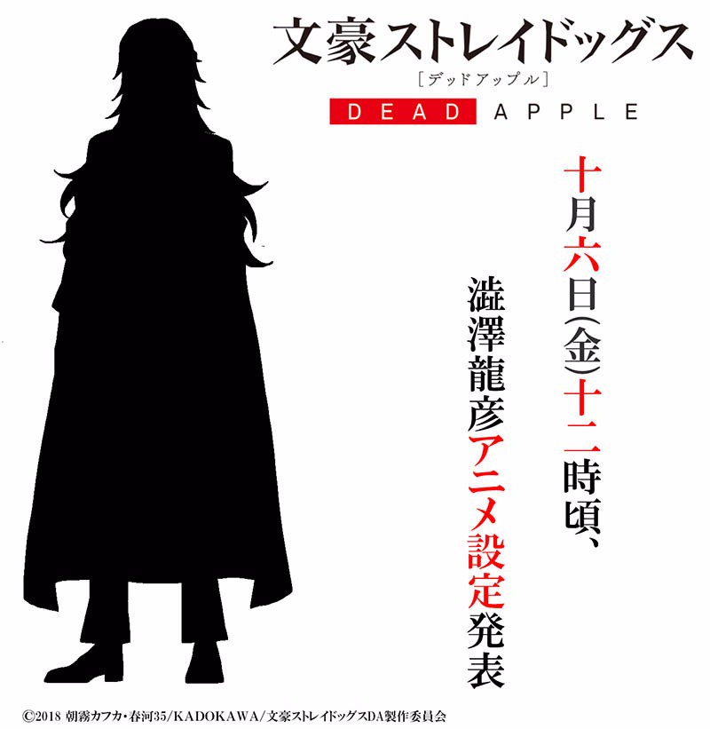 【INFO】明日、12時頃に『文豪ストレイドッグスDEAD APPLE』に登場する新キャラクター『澁澤龍彦』のアニメ設定 【INFO】明日、12時頃に『文豪ストレイドッグスDEAD APPLE』に登場する新キャラクター『澁澤龍彦』のアニメ設定