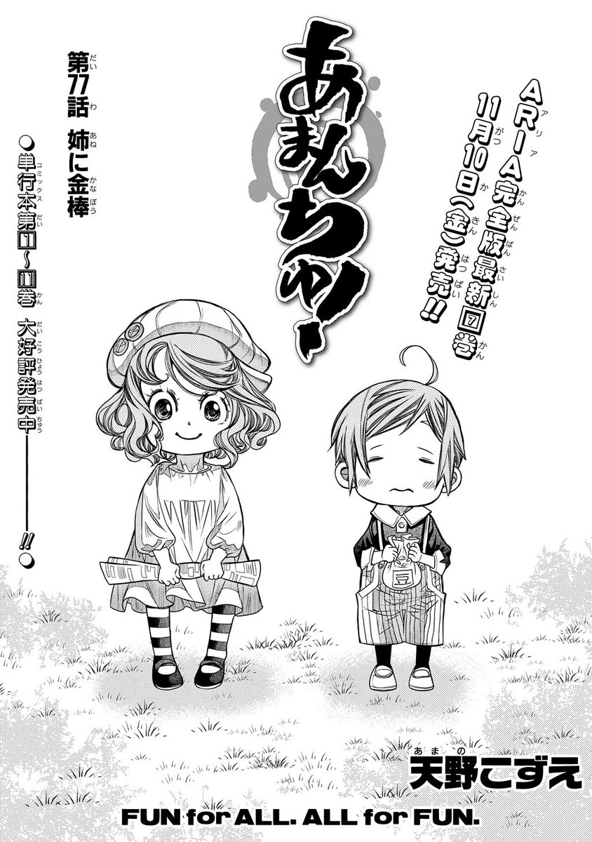 【10/5更新】あまんちゅ!/天野こずえ日常、ときどきダイビング!第77話 「姉に金棒」 節分にまつわる、二宮姉弟 【10/5更新】あまんちゅ!/天野こずえ日常、ときどきダイビング!第77話 「姉に金棒」 節分にまつわる、二宮姉弟