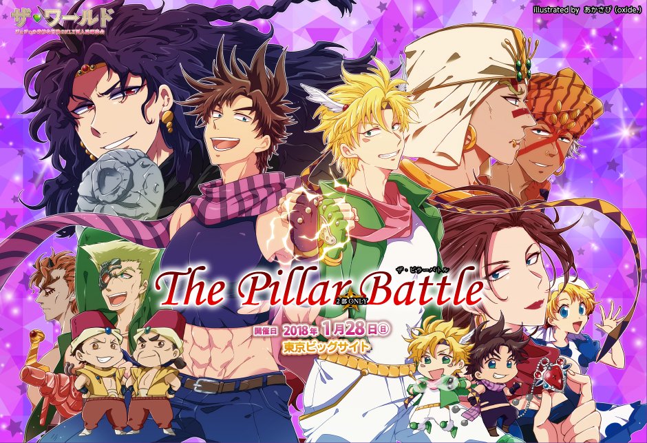 【2018年01月28日(東京)|The Pillar Battle(ジョジョの奇妙な冒険 2部オール プチ)|ザ・ワー 【2018年01月28日(東京)|The Pillar Battle(ジョジョの奇妙な冒険 2部オール プチ)|ザ・ワー