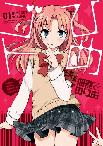 #ひめゴト: 1 (REXコミックス) #kindle ¥ 540 #ひめゴト: 1 (REXコミックス) #kindle ¥ 540
