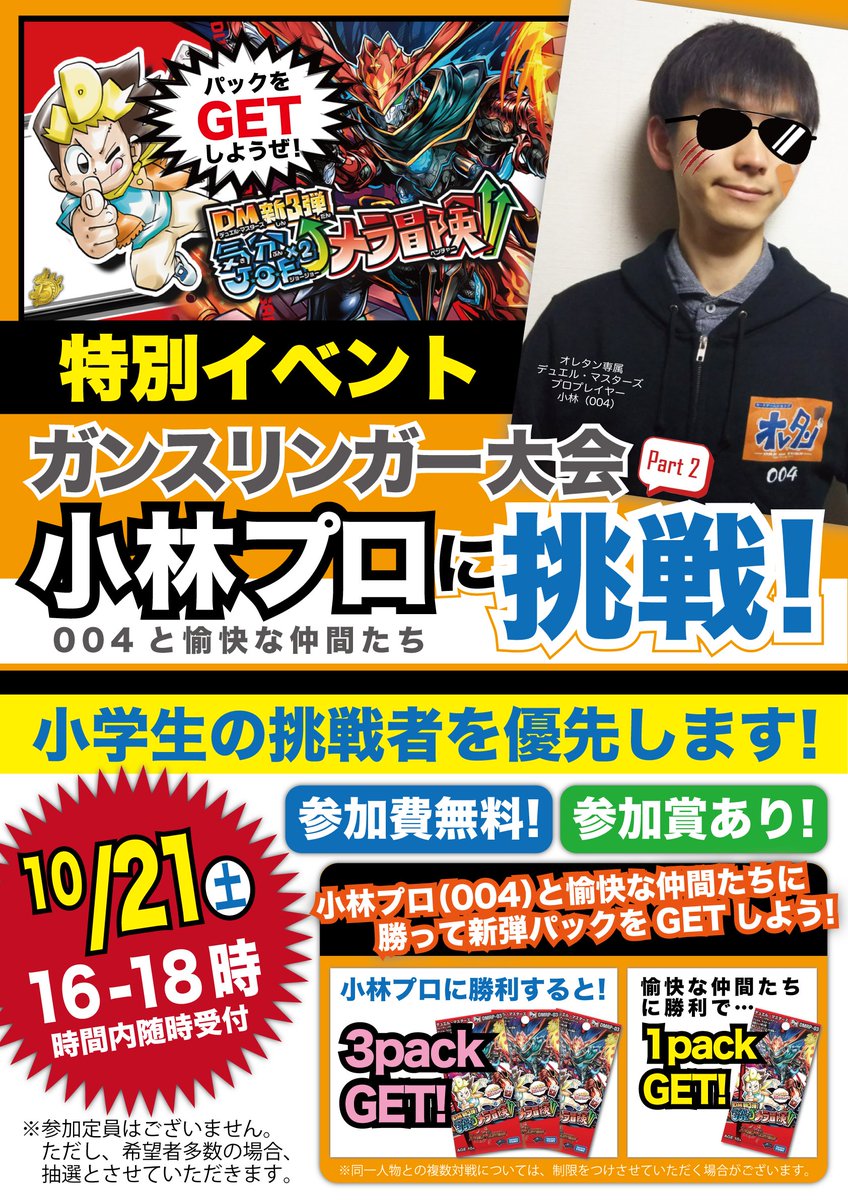 ★デュエル・マスターズ★「bye獲得戦!」終了後、前回異常な盛り上がりを見せた特別イベント「ガンスリンガー大会 小林プロ ★デュエル・マスターズ★「bye獲得戦!」終了後、前回異常な盛り上がりを見せた特別イベント「ガンスリンガー大会 小林プロ