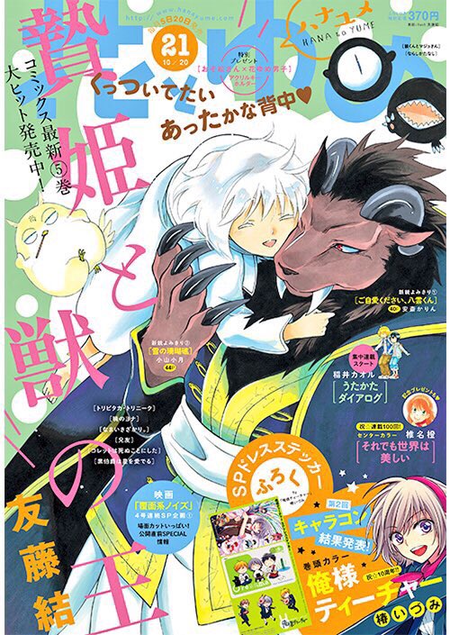 本日は花とゆめ21号の発売日🌸②・㊗️「それでも世界は美しい」連載100回🎊センターカラーや記念プレゼント企画も🎁💓・大 本日は花とゆめ21号の発売日🌸②・㊗️「それでも世界は美しい」連載100回🎊センターカラーや記念プレゼント企画も🎁💓・大