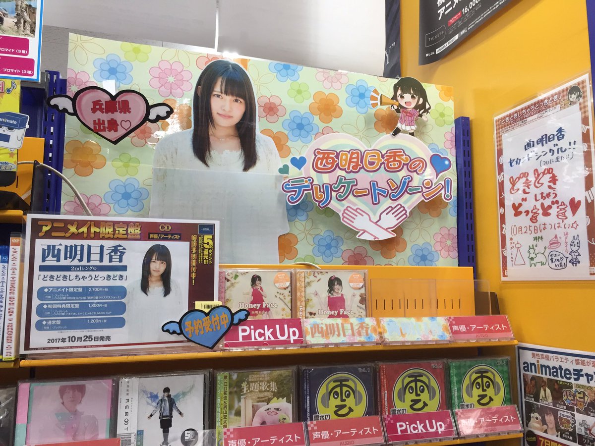 本人いるわけではないのになんか西明日香のオーラにきょどってしまい、ポップをアップで撮るの忘れてしまった😭けど兵庫に漢字は 本人いるわけではないのになんか西明日香のオーラにきょどってしまい、ポップをアップで撮るの忘れてしまった😭けど兵庫に漢字は