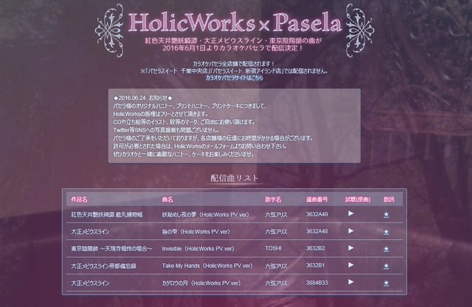 ★☆カラオケ配信決定☆★明日10/6(金)から全国のカラオケパセラにて「大正メビウスライン」の挿入歌で六弦アリスさんが歌 ★☆カラオケ配信決定☆★明日10/6(金)から全国のカラオケパセラにて「大正メビウスライン」の挿入歌で六弦アリスさんが歌