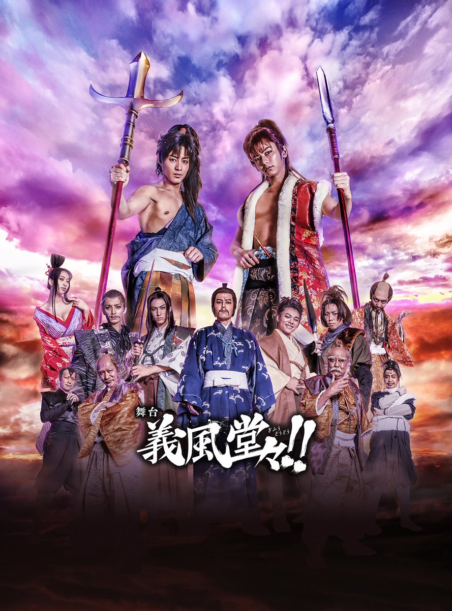 キャストビジュアルやコメント映像など公開されました。「義風堂々」10・Quatreから高橋・太田・冨田が。振付は七々扇恵 キャストビジュアルやコメント映像など公開されました。「義風堂々」10・Quatreから高橋・太田・冨田が。振付は七々扇恵