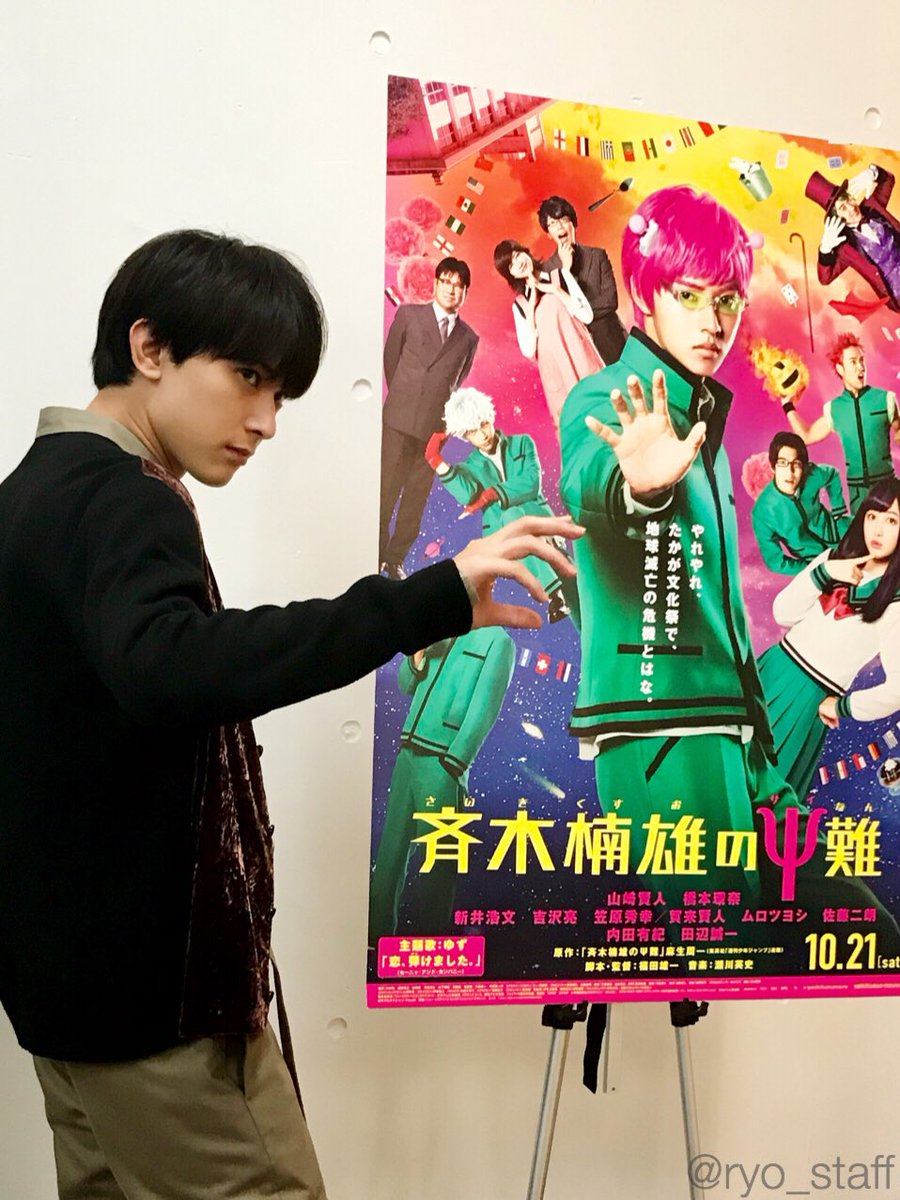 10月21日公開『斉木楠雄のΨ難』舞台挨拶の開催が決定しました🎬✨吉沢はスケジュールの都合で1回しか出られませんので、朝 10月21日公開『斉木楠雄のΨ難』舞台挨拶の開催が決定しました🎬✨吉沢はスケジュールの都合で1回しか出られませんので、朝