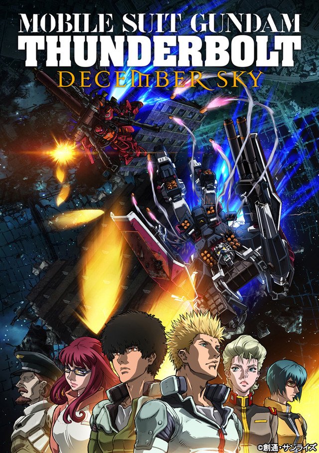 「機動戦士ガンダム サンダーボルト」前作のTV放送&極上爆音上映が決定 「機動戦士ガンダム サンダーボルト」前作のTV放送&極上爆音上映が決定