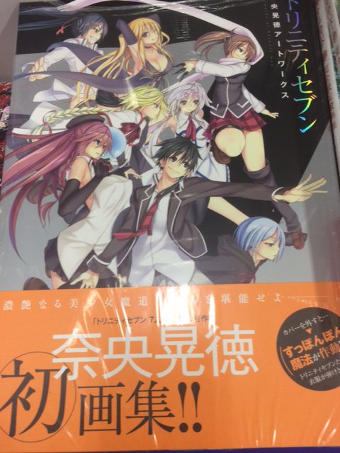 【新刊情報】「トリニティセブン 奈央晃徳アートワークス」が当店2Fにて好評販売中!「トリニティセブン」のイラストが1冊に 【新刊情報】「トリニティセブン 奈央晃徳アートワークス」が当店2Fにて好評販売中!「トリニティセブン」のイラストが1冊に