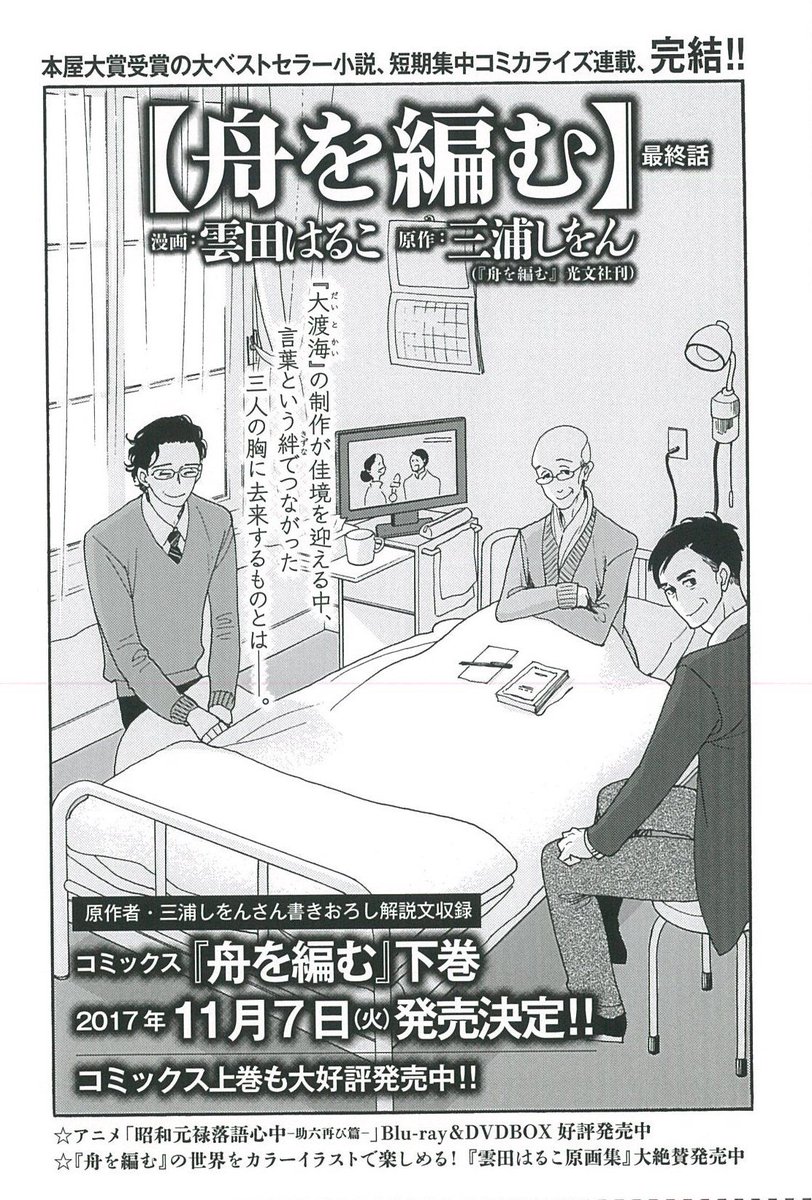 【ITAN40号本日発売!!】本屋大賞受賞の大ベストセラー小説のコミカライズ、ついに完結。雲田はるこ×三浦しをん「舟を編 【ITAN40号本日発売!!】本屋大賞受賞の大ベストセラー小説のコミカライズ、ついに完結。雲田はるこ×三浦しをん「舟を編