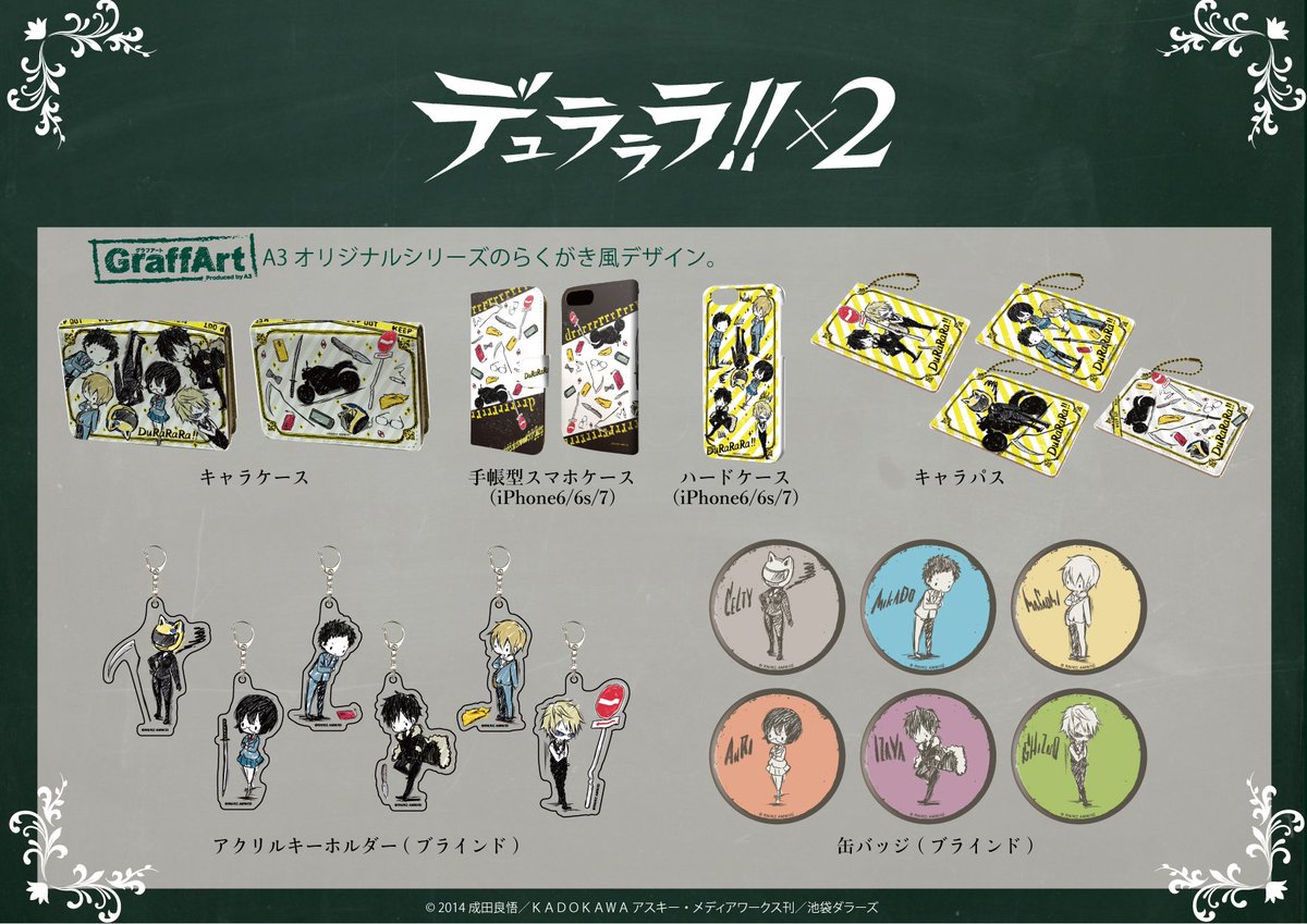 A3オリジナルGraffArtシリーズの【デュラララ!!×2】のグッズが全国のアニメショップ(一部店舗・オンラインを除く A3オリジナルGraffArtシリーズの【デュラララ!!×2】のグッズが全国のアニメショップ(一部店舗・オンラインを除く