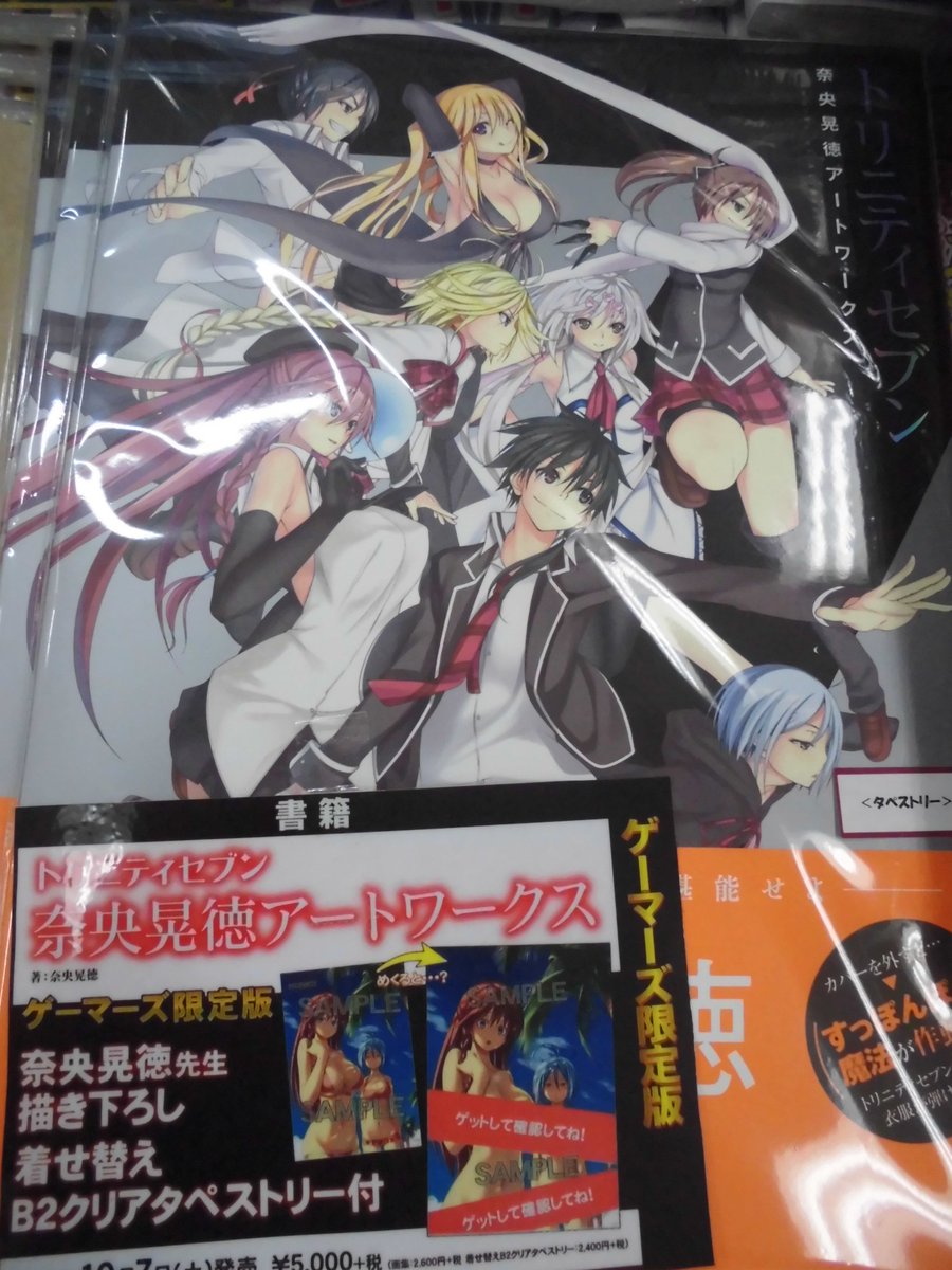 【書籍】「トリニティセブン 奈央晃徳 アートワークス 」入荷しております!そしてこちら「奈央晃徳先生描き下ろし着せ替えB 【書籍】「トリニティセブン 奈央晃徳 アートワークス 」入荷しております!そしてこちら「奈央晃徳先生描き下ろし着せ替えB