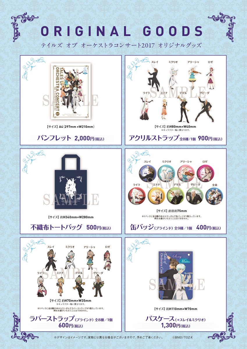 【イベント情報】「テイルズ オブ オーケストラコンサート 2017 feat. テイルズ オブ ゼスティリア ザ クロス 【イベント情報】「テイルズ オブ オーケストラコンサート 2017 feat. テイルズ オブ ゼスティリア ザ クロス
