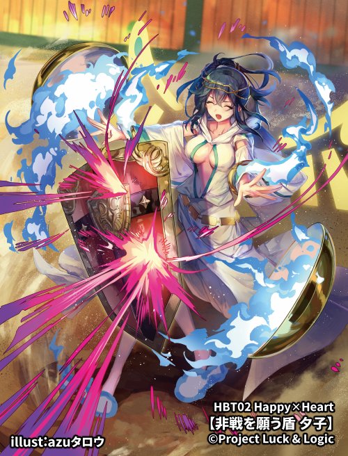 【仕事絵】10/6発売ひなろじブースター第2弾「Happy×Heart」にて「非戦を願う盾 夕子」を描かせていただきまし 【仕事絵】10/6発売ひなろじブースター第2弾「Happy×Heart」にて「非戦を願う盾 夕子」を描かせていただきまし