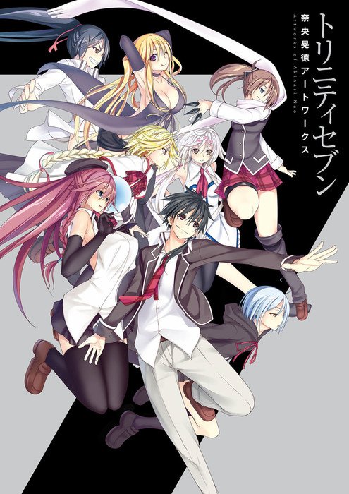 「#トリニティセブン」画集がついに発売!描き下ろしはもちろん、コミックス未掲載イラストも多数収録!魅惑の美少女魔道士たち 「#トリニティセブン」画集がついに発売!描き下ろしはもちろん、コミックス未掲載イラストも多数収録!魅惑の美少女魔道士たち