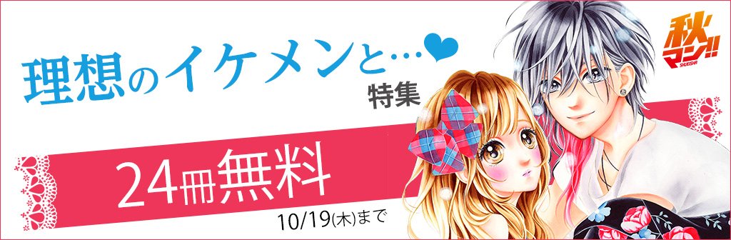【秋マンpart.4★24冊無料】『ふつうの恋子ちゃん』『ふしぎの国の有栖川さん』『町田くんの世界』各①巻、『流れ星レン 【秋マンpart.4★24冊無料】『ふつうの恋子ちゃん』『ふしぎの国の有栖川さん』『町田くんの世界』各①巻、『流れ星レン