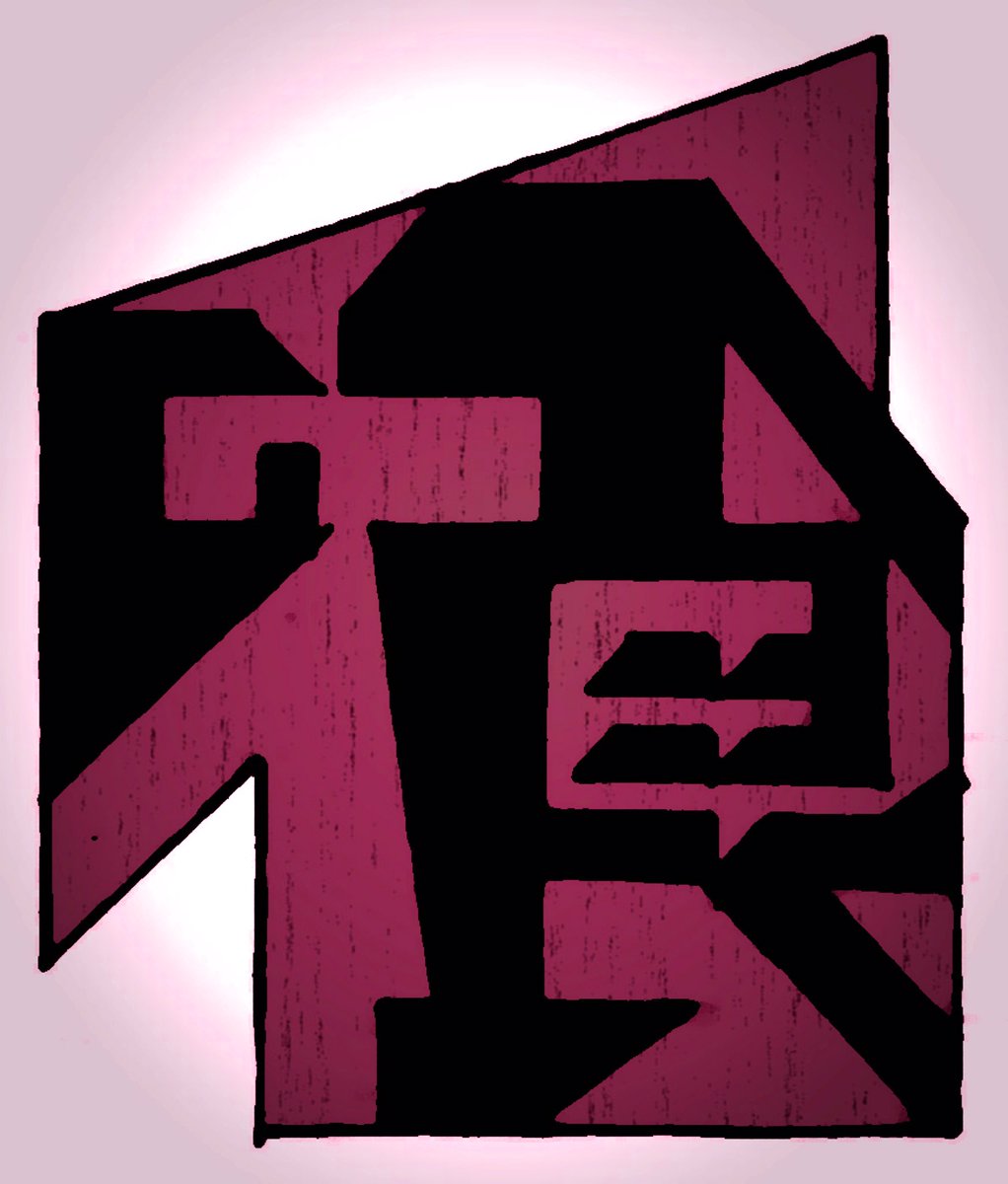 黒→赤の順に読むと「喰種」#アンビグラム #東京喰種 黒→赤の順に読むと「喰種」#アンビグラム #東京喰種