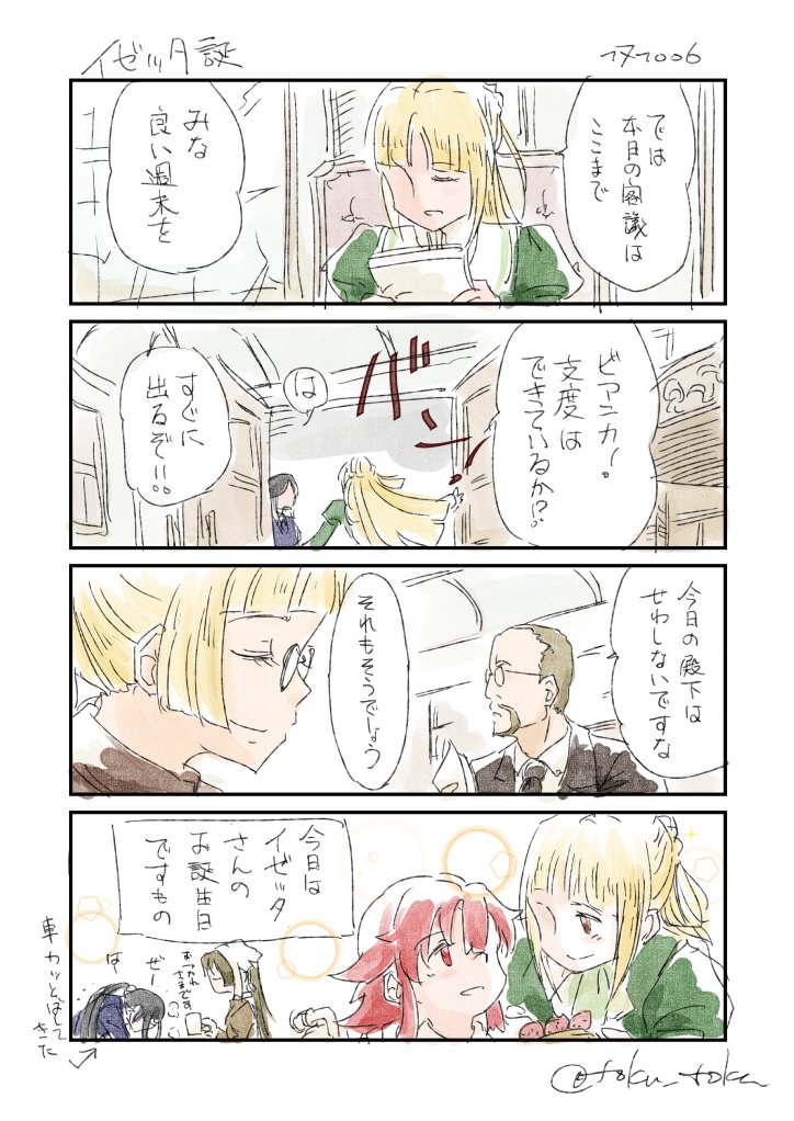 #イゼッタ 誕生日です。急げ姫さま。 #イゼッタ 誕生日です。急げ姫さま。