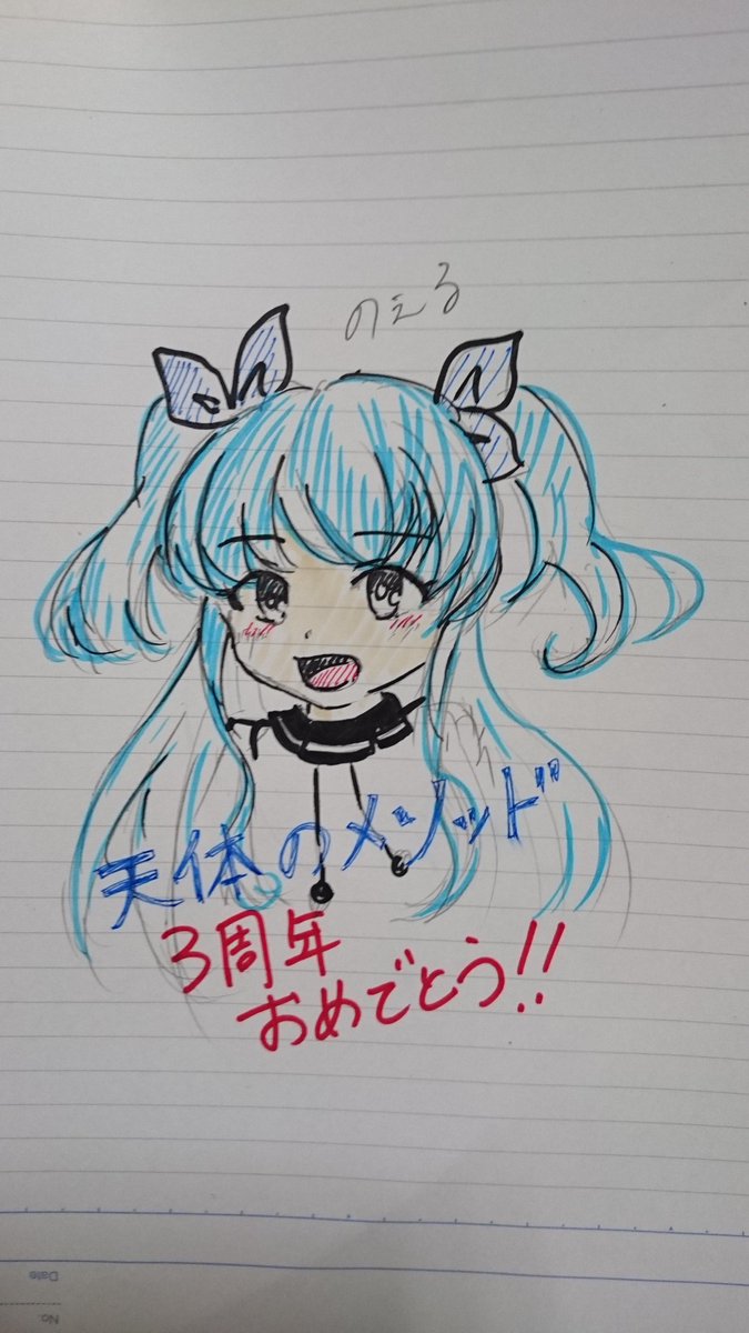 速攻で書いた🌠間に合わなかったけれども3周年おめでとう🎉感動で涙出るわ‼いつか北海道行ってやる🏃💨💨#天体のメソッド 速攻で書いた🌠間に合わなかったけれども3周年おめでとう🎉感動で涙出るわ‼いつか北海道行ってやる🏃💨💨#天体のメソッド