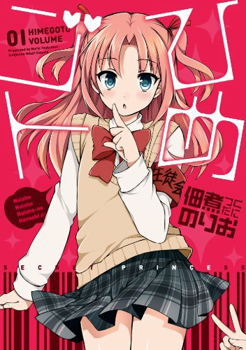 prime readingにひめゴトあるやんけ!"ひめゴト: 1 (REXコミックス)"(佃煮 のりお 著) prime readingにひめゴトあるやんけ!"ひめゴト: 1 (REXコミックス)"(佃煮 のりお 著)