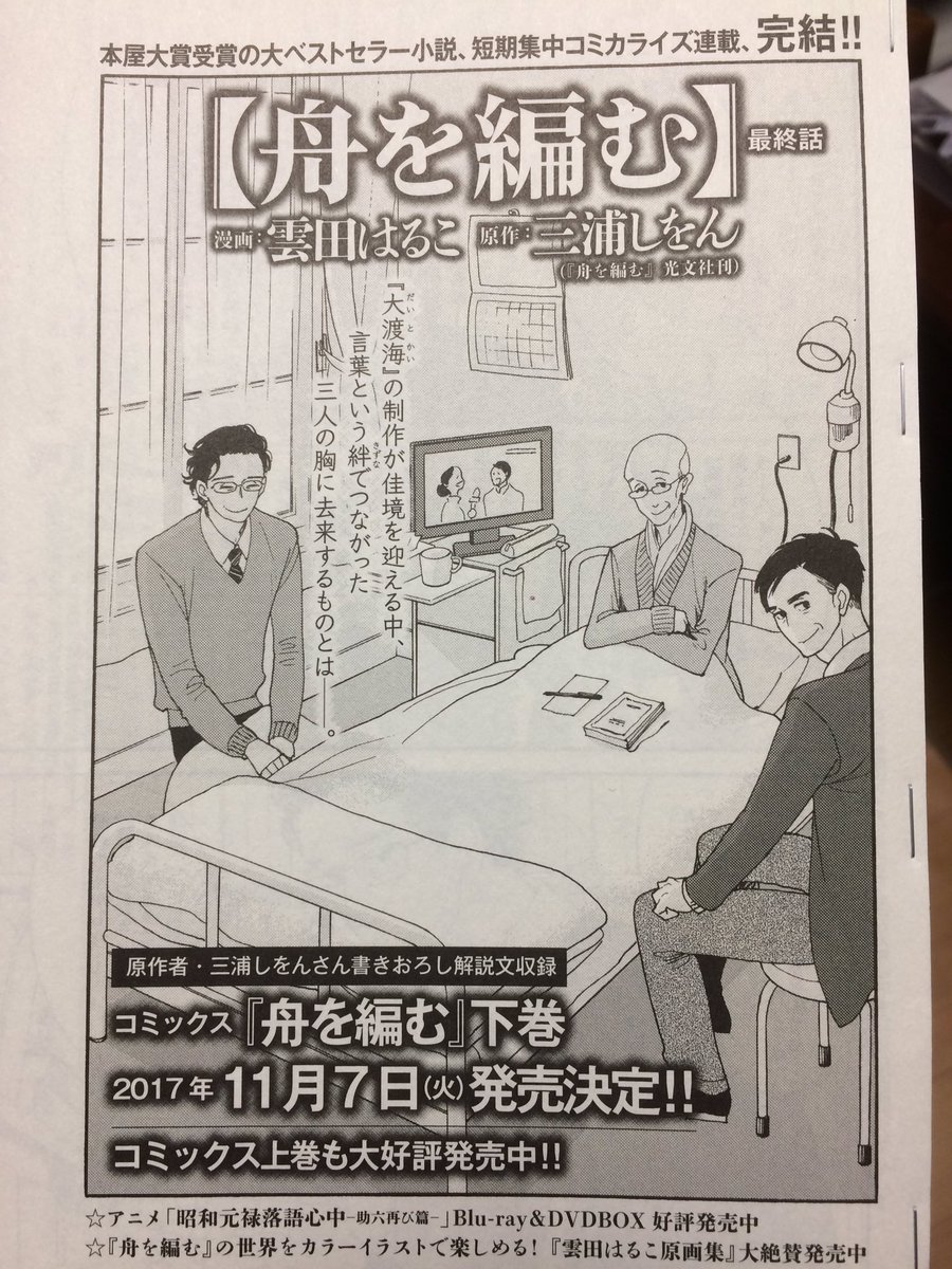 【告知】ITAN40号に三浦しをんさん原作「舟を編む」コミカライズ最終話が掲載されております。50頁。上下巻完結の単行本 【告知】ITAN40号に三浦しをんさん原作「舟を編む」コミカライズ最終話が掲載されております。50頁。上下巻完結の単行本