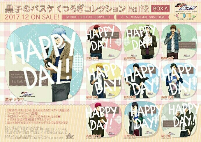 【お譲り】黒子のバスケ 黒バス くつろぎコレクションhalf2 BOX A、BOX B【譲】画像【求】定価(+送料)ツイ 【お譲り】黒子のバスケ 黒バス くつろぎコレクションhalf2 BOX A、BOX B【譲】画像【求】定価(+送料)ツイ