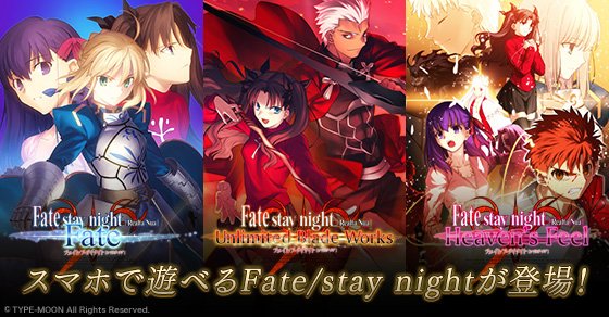 もうすぐ劇場版HFの公開なのでFate/stay night(レアルタヌア)のiOS・Android版が配信されてますの もうすぐ劇場版HFの公開なのでFate/stay night(レアルタヌア)のiOS・Android版が配信されてますの