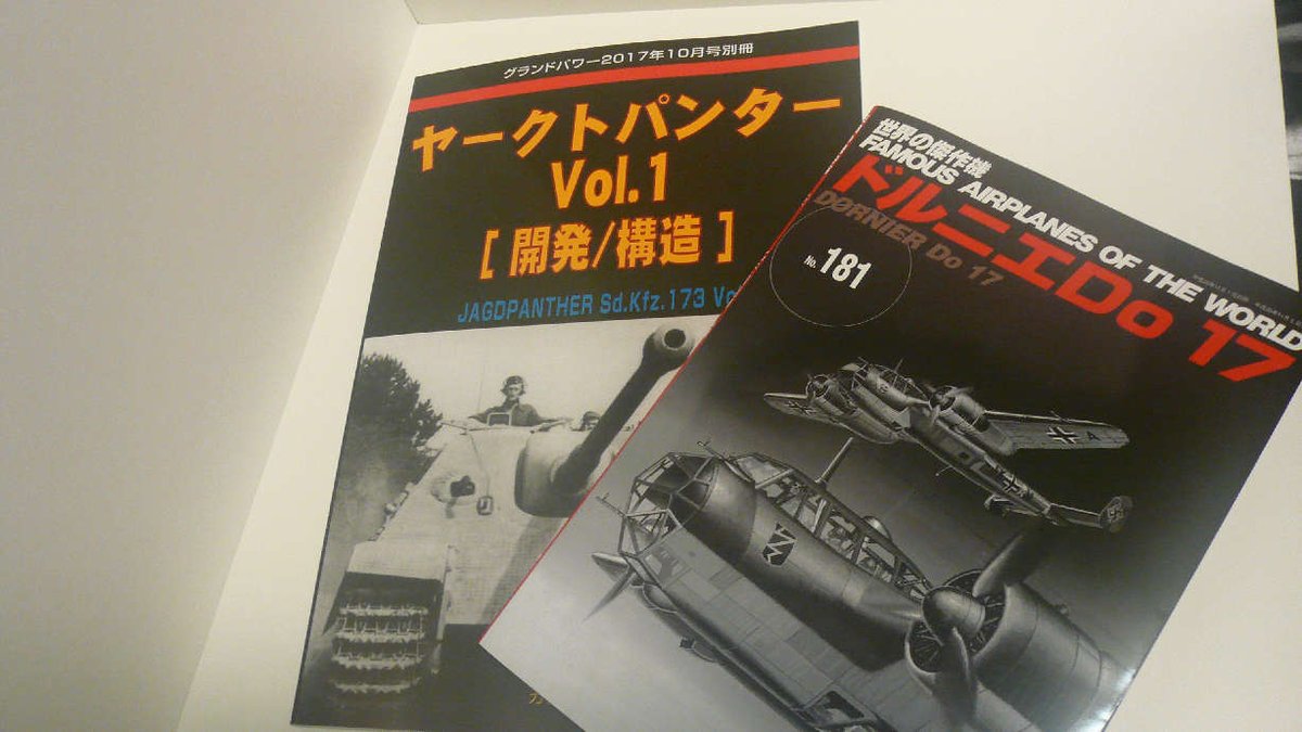 今日買った本:グランパ別冊ヤークトパンターVol.1、世界の傑作機No.181ドルニエDo17、ニーアオートマータ長イ話 今日買った本:グランパ別冊ヤークトパンターVol.1、世界の傑作機No.181ドルニエDo17、ニーアオートマータ長イ話
