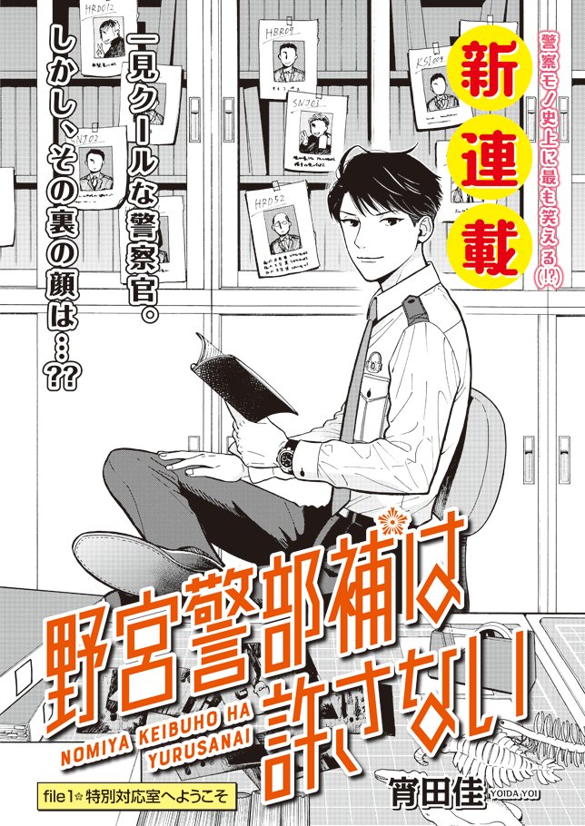 ぜにょん更新しました。新連載「野宮警部補は許さない」第1話、「北斗の拳イチゴ味」第101話 ぜにょん更新しました。新連載「野宮警部補は許さない」第1話、「北斗の拳イチゴ味」第101話