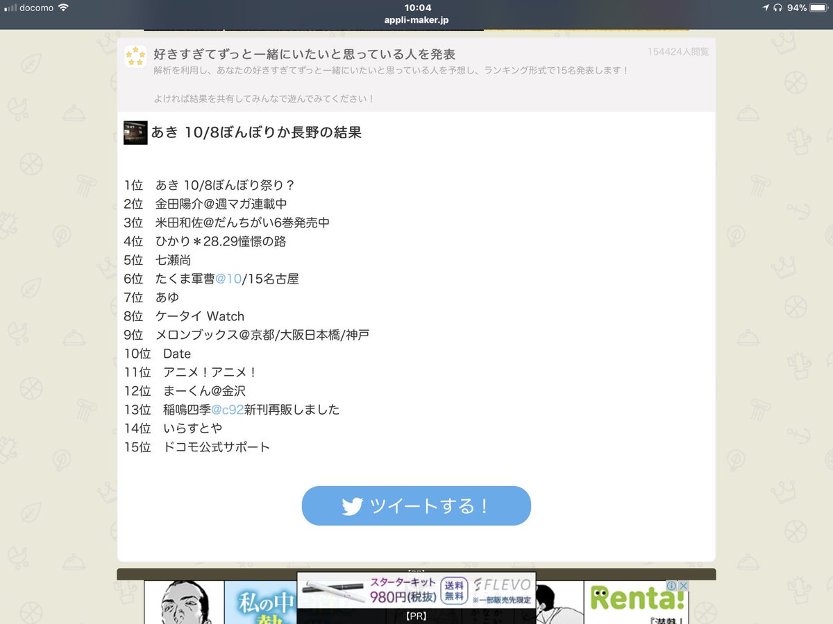#好きすぎてずっと一緒にいたい人1位 あき 10/8ぼんぼり祭り?2位 金田陽介@週マガ連載中3位 米田和佐@だんちがい #好きすぎてずっと一緒にいたい人1位 あき 10/8ぼんぼり祭り?2位 金田陽介@週マガ連載中3位 米田和佐@だんちがい