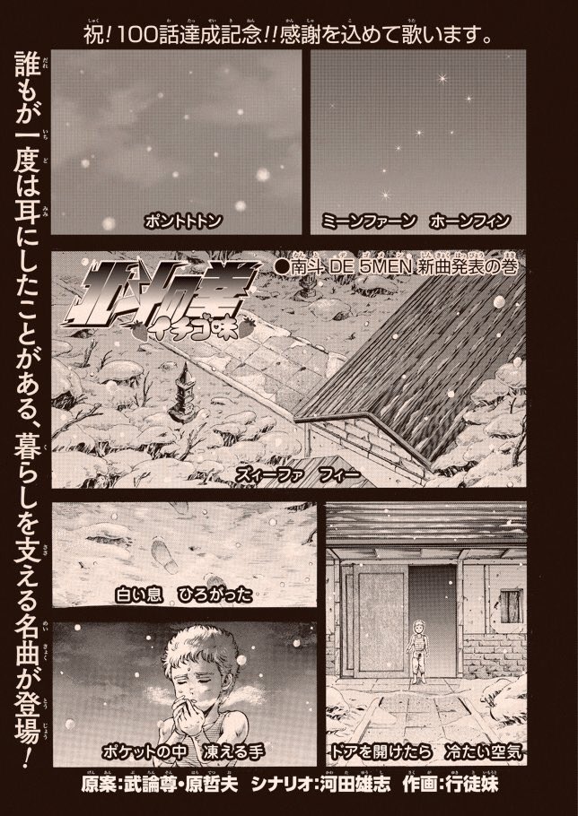 【北斗の拳イチゴ味】新曲出来立てですぞ! 【北斗の拳イチゴ味】新曲出来立てですぞ!