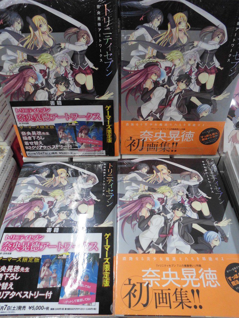 【博多・小倉店】「トリニティセブン 奈央晃徳アートワークス」発売中です!ゲーマーズ限定版は奈央晃徳先生描き下ろしの着せ替 【博多・小倉店】「トリニティセブン 奈央晃徳アートワークス」発売中です!ゲーマーズ限定版は奈央晃徳先生描き下ろしの着せ替