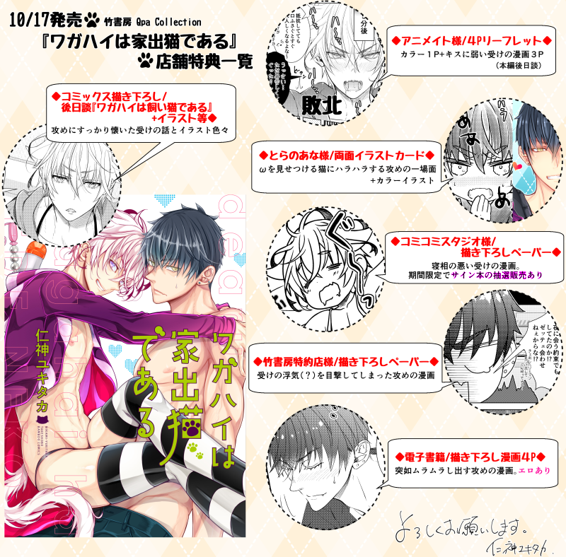 ◆『ワガハイは家出猫である』特典一覧です◆頑張っていろいろ描き下ろしました!いずれも価格変わりませんのでお好きな所でお ◆『ワガハイは家出猫である』特典一覧です◆頑張っていろいろ描き下ろしました!いずれも価格変わりませんのでお好きな所でお