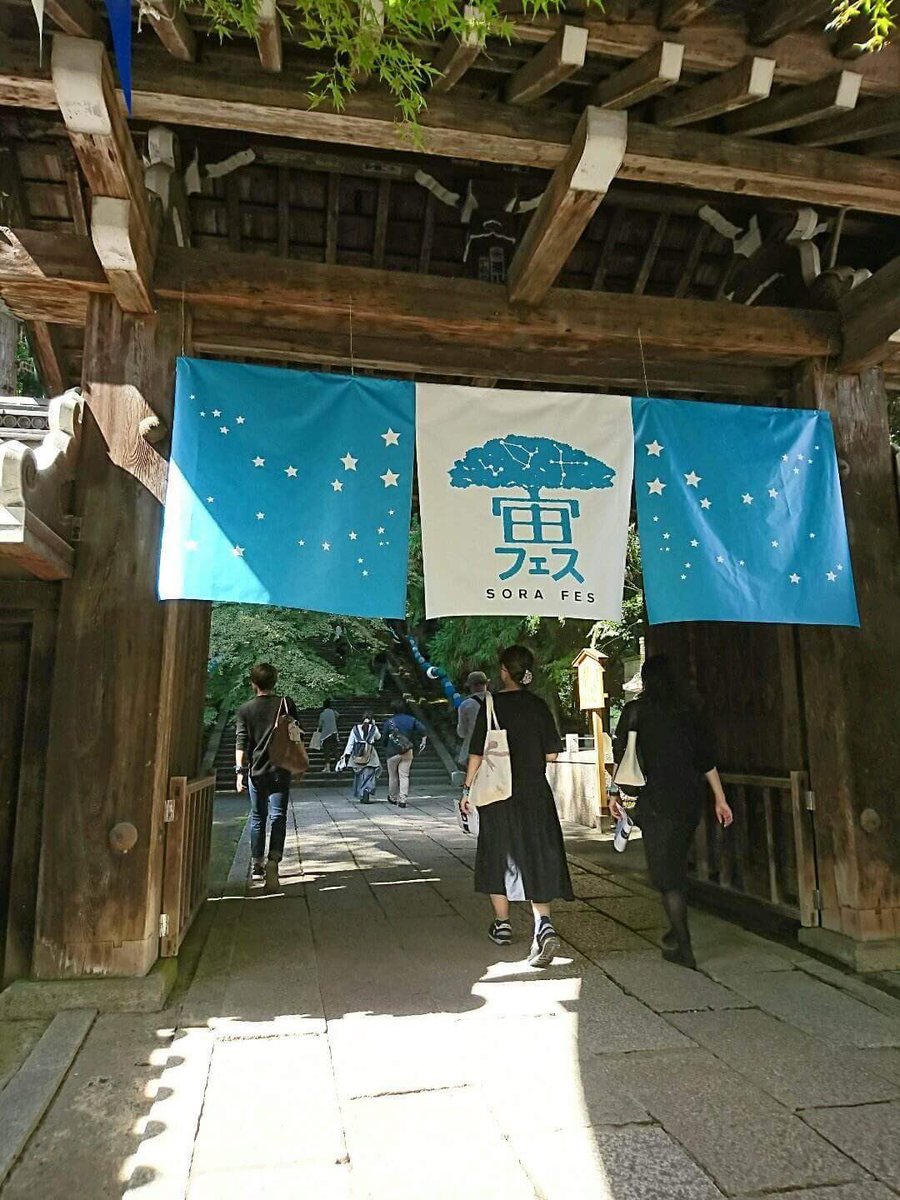 京都嵐山 法輪寺にて #宙フェス !宇宙兄弟ストアやってるよー!絵名の惑星ヘアピン、宇宙服ルームウェア、アポとあと一歩T 京都嵐山 法輪寺にて #宙フェス !宇宙兄弟ストアやってるよー!絵名の惑星ヘアピン、宇宙服ルームウェア、アポとあと一歩T