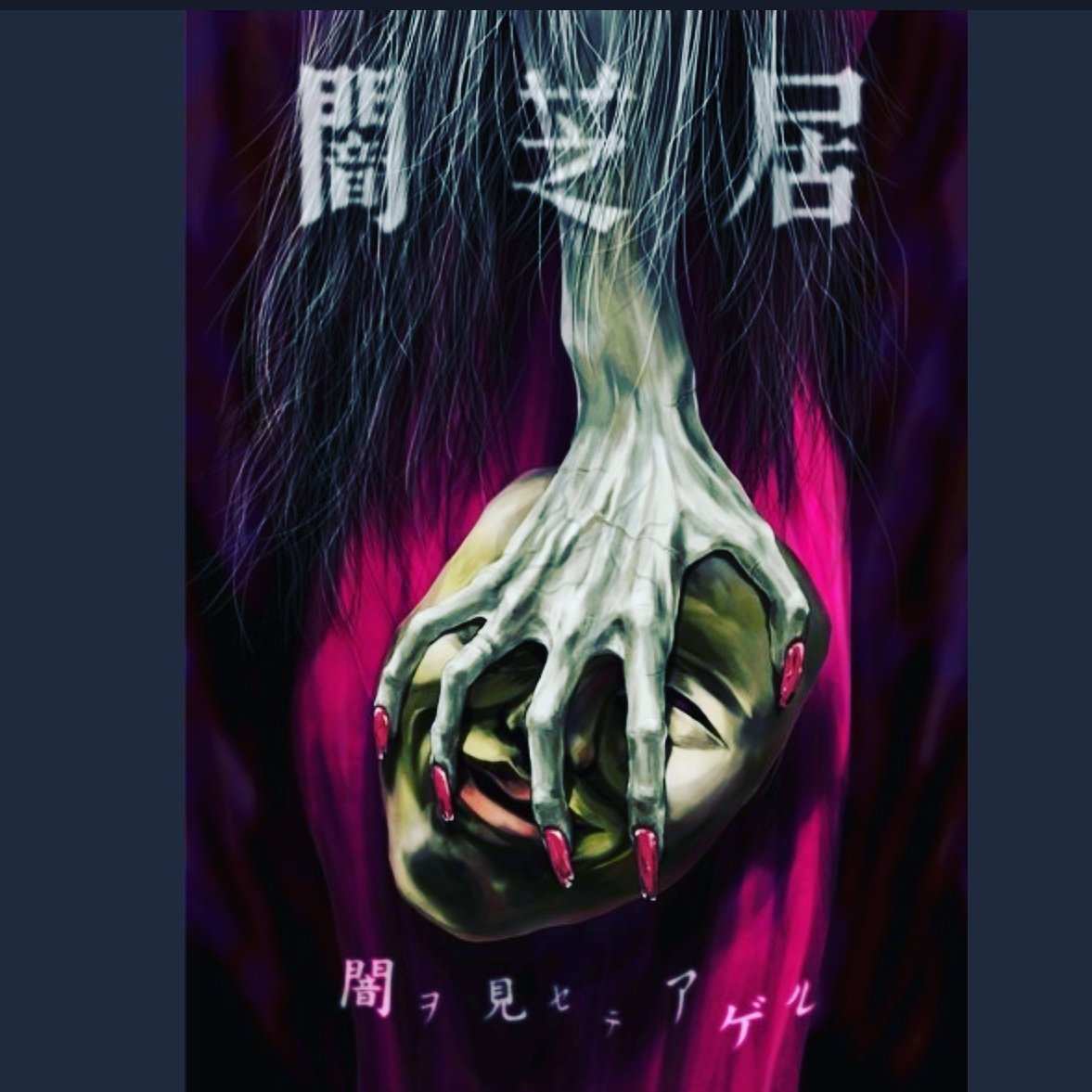 そして今さらですが、#闇芝居 5期...先週の最終回をもって終了いたしました📺見てくれたみなさん、ありがとう。今夜からは そして今さらですが、#闇芝居 5期...先週の最終回をもって終了いたしました📺見てくれたみなさん、ありがとう。今夜からは