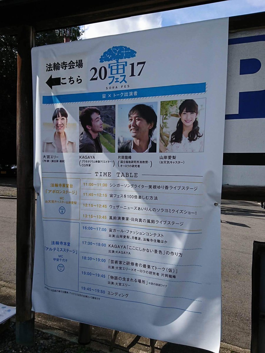 法輪寺本堂では夕方にかけて、KAGAYAさん「ここにしかない景色」の作り方。宇宙兄弟で取材協力してくださってる片岡龍峰さ 法輪寺本堂では夕方にかけて、KAGAYAさん「ここにしかない景色」の作り方。宇宙兄弟で取材協力してくださってる片岡龍峰さ