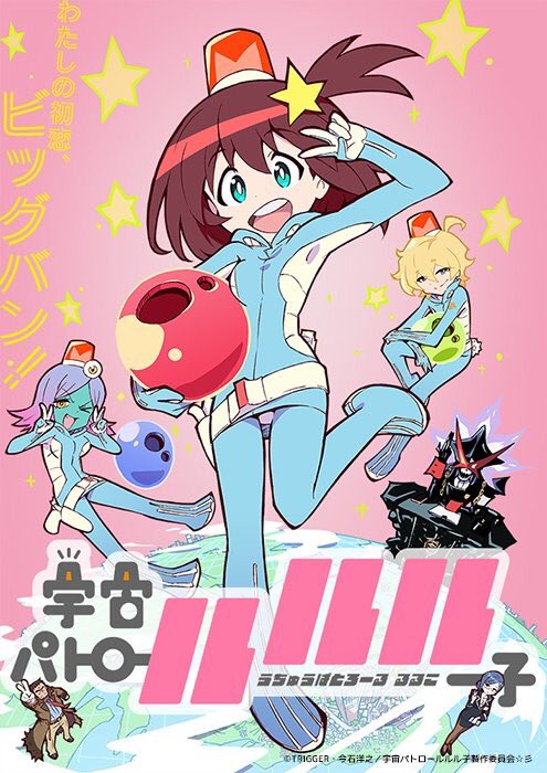 【あと30分くらい!】このあと24:00からAT-Xにて『宇宙パトロールルル子』再放送☆彡今日はseason1の1~3話 【あと30分くらい!】このあと24:00からAT-Xにて『宇宙パトロールルル子』再放送☆彡今日はseason1の1~3話