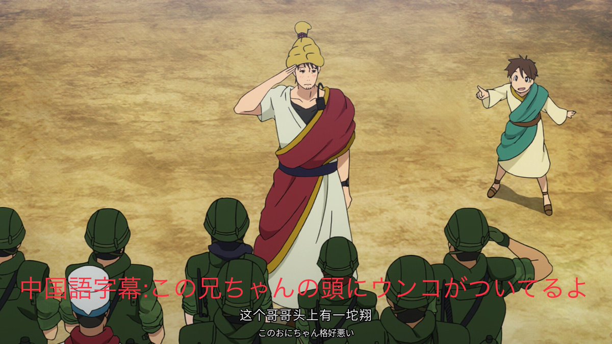 中国に配信された「GATE 自衛隊 彼の地にて 斯く戦えり」見たらその字幕に草たしかに絶賛なツッコミやけど、「おいまじめ 中国に配信された「GATE 自衛隊 彼の地にて 斯く戦えり」見たらその字幕に草たしかに絶賛なツッコミやけど、「おいまじめ
