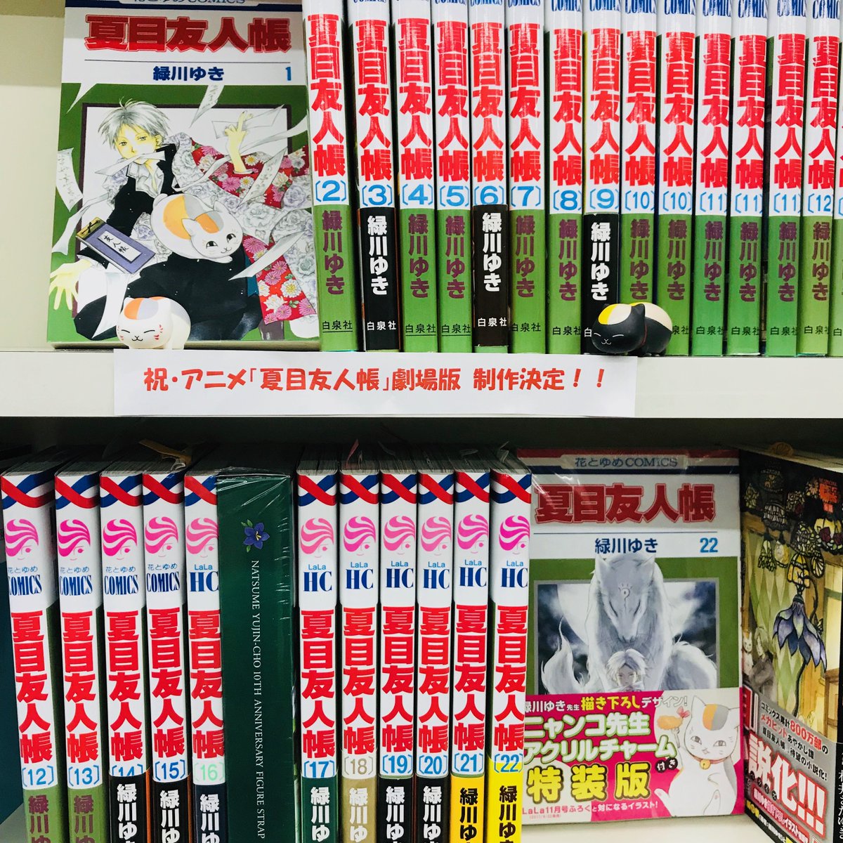 アニメ「夏目友人帳」劇場版の制作が決定しました!!ひとえに、いつも応援してくださる皆様のおかげです。本当にありがとうござ アニメ「夏目友人帳」劇場版の制作が決定しました!!ひとえに、いつも応援してくださる皆様のおかげです。本当にありがとうござ