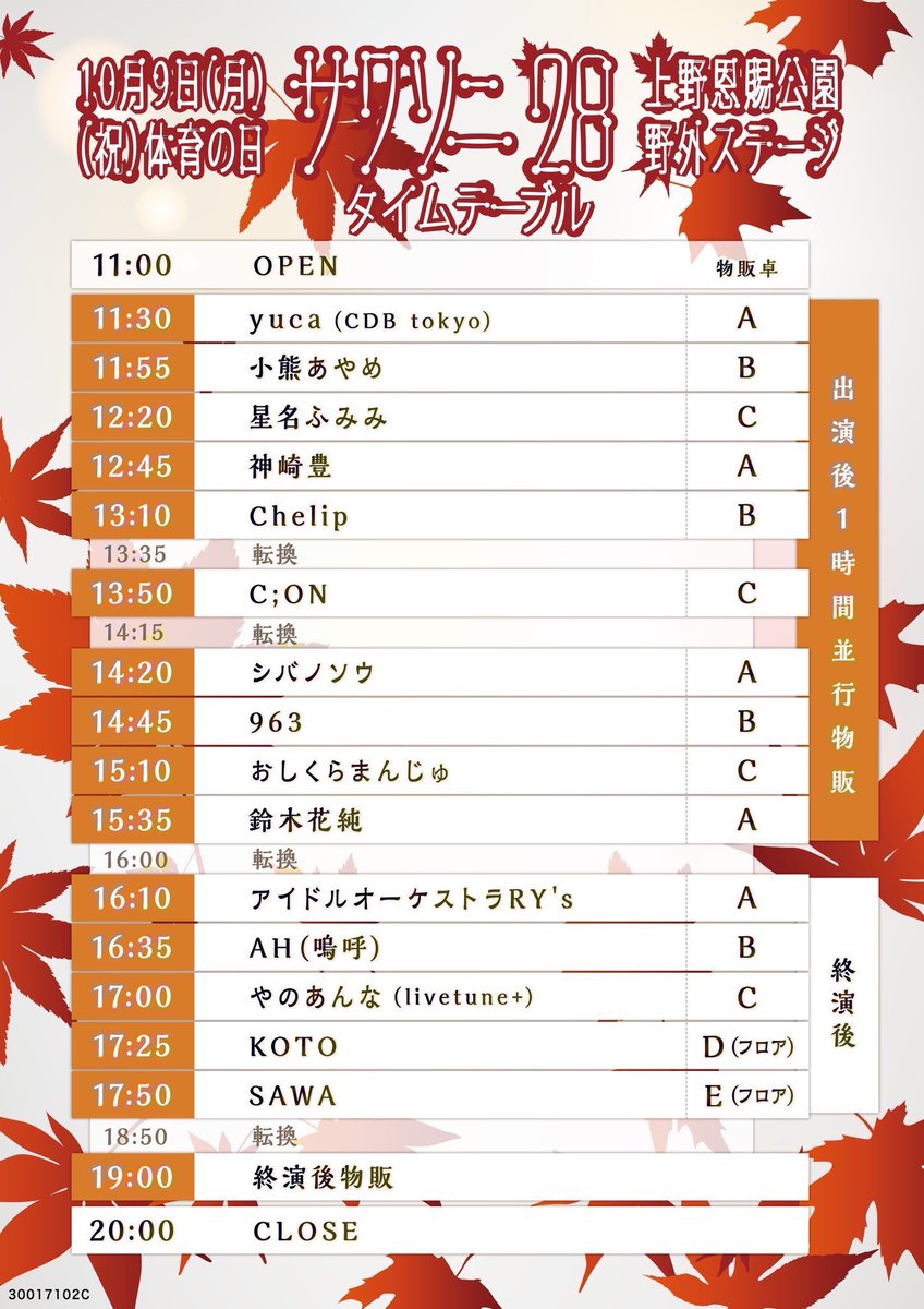 上野「サワソニ28」出演は16:10。やのあんな(livetune +) さんとは「魔法少女大戦」のイベントでご一緒し 上野「サワソニ28」出演は16:10。やのあんな(livetune +) さんとは「魔法少女大戦」のイベントでご一緒し