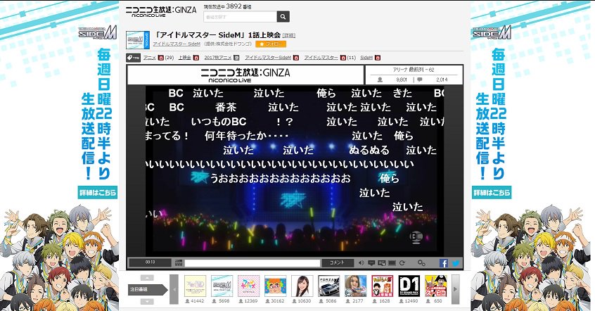ニコ生アニメのサイドバナーがSideM!(サイドだけに) ニコ生アニメのサイドバナーがSideM!(サイドだけに)