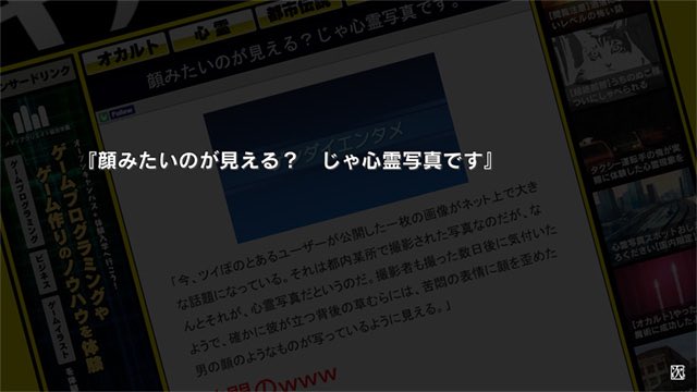心霊写真?それをSARAIがバッサリ否定。キリバサではこんなやりとりが書き込みされてます。ゲーム版『OCCULTIC;N 心霊写真?それをSARAIがバッサリ否定。キリバサではこんなやりとりが書き込みされてます。ゲーム版『OCCULTIC;N