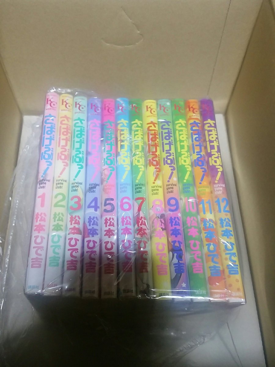 おはようございます!Amazonから商品届いた!さばげぶっ!1~12巻ですwwさばげぶっ!は3年前にアニメで観て知りまし おはようございます!Amazonから商品届いた!さばげぶっ!1~12巻ですwwさばげぶっ!は3年前にアニメで観て知りまし
