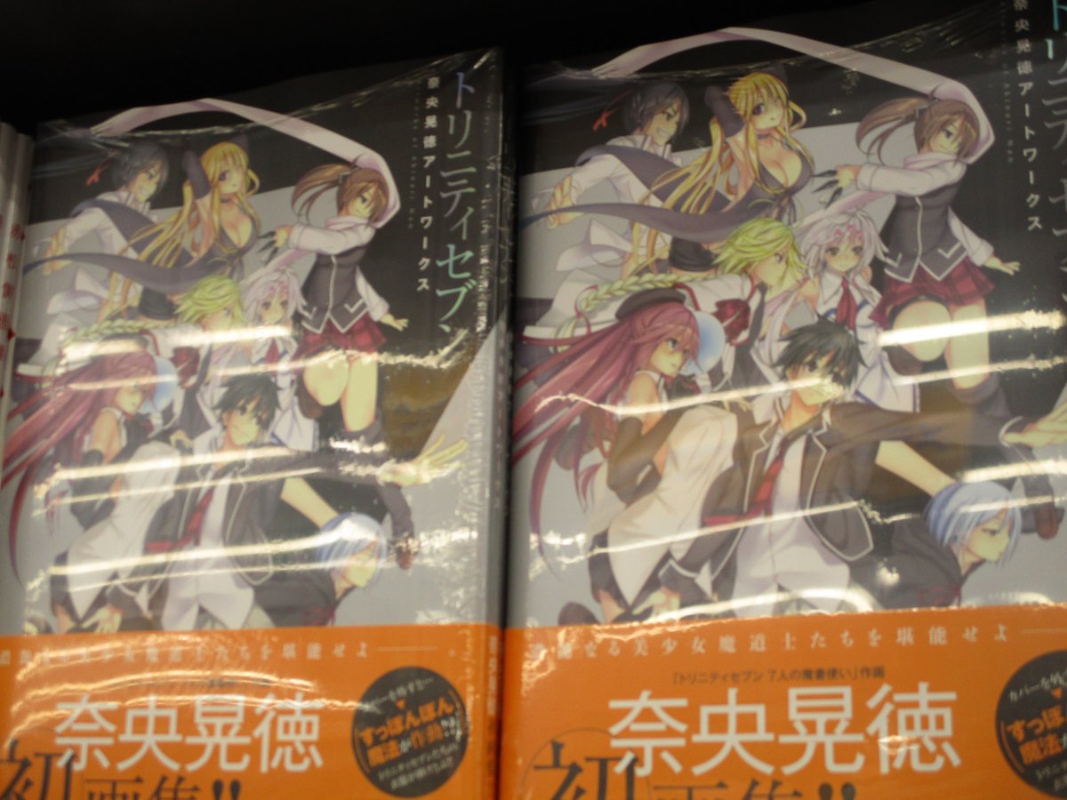 【書籍入荷情報】大好評発売中☆「トリニティセブン 奈央晃徳アートワークス」描き下ろしはもちろん、コミックス未掲載イラスト 【書籍入荷情報】大好評発売中☆「トリニティセブン 奈央晃徳アートワークス」描き下ろしはもちろん、コミックス未掲載イラスト
