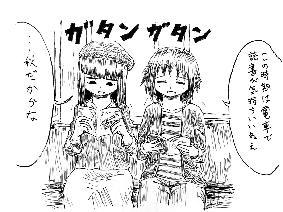 電車に乗ったさわ子と神林#ド嬢 電車に乗ったさわ子と神林#ド嬢