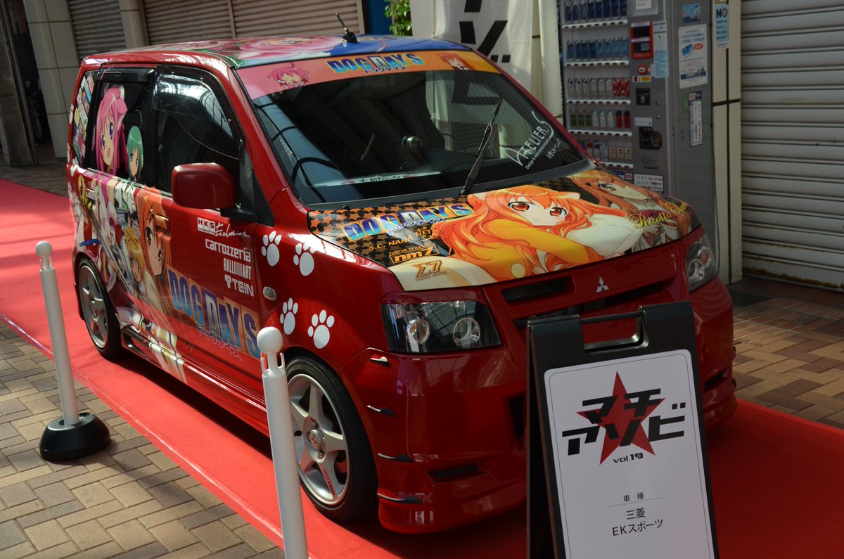 3日目 マチアソビ 痛車EKスポーツ DOG DAYS仕様私です() 3日目 マチアソビ 痛車EKスポーツ DOG DAYS仕様私です()