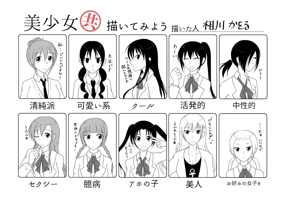 #美少女描いてみよう 生徒会役員共でやりたかったので #美少女描いてみよう 生徒会役員共でやりたかったので