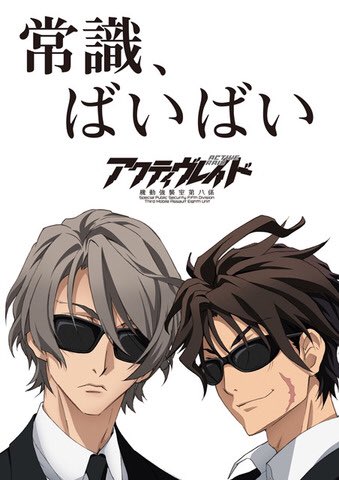 そんな主人公イジメとクリフハンガーにモヤモヤした貴方にアクティヴレイド特撮のノリをアニメでやった快作だぞ! そんな主人公イジメとクリフハンガーにモヤモヤした貴方にアクティヴレイド特撮のノリをアニメでやった快作だぞ!