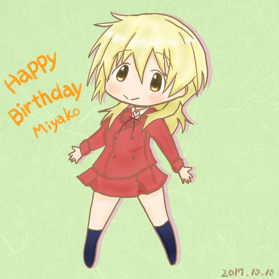 宮子おたおめっ!#宮子生誕祭2017#ひだまりスケッチ 宮子おたおめっ!#宮子生誕祭2017#ひだまりスケッチ