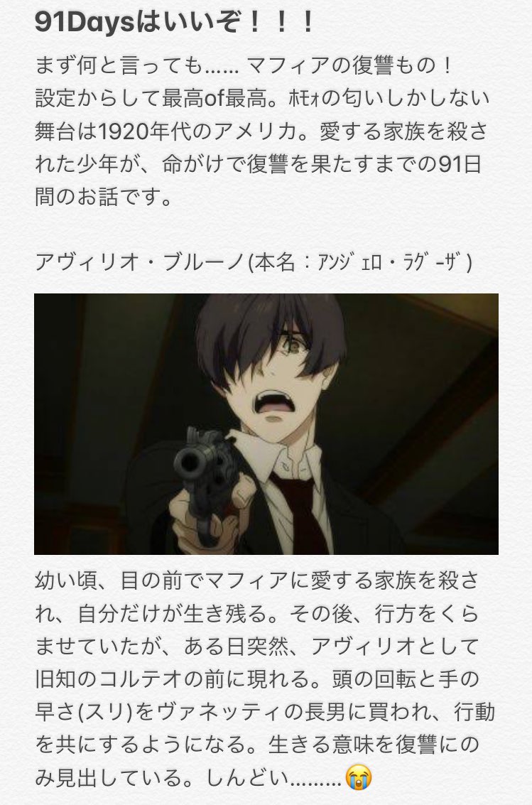 91Daysを布教しようとしたんですけど、好きすぎるし何言ってもネタバレになるしできなかった………とりあえずアヴィリオ 91Daysを布教しようとしたんですけど、好きすぎるし何言ってもネタバレになるしできなかった………とりあえずアヴィリオ