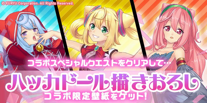【モン娘☆は〜れむ×ハッカドール】たくさんのマスターさんがコラボクエストをプレイしてくれたので、限定壁紙の配布がけってい 【モン娘☆は〜れむ×ハッカドール】たくさんのマスターさんがコラボクエストをプレイしてくれたので、限定壁紙の配布がけってい